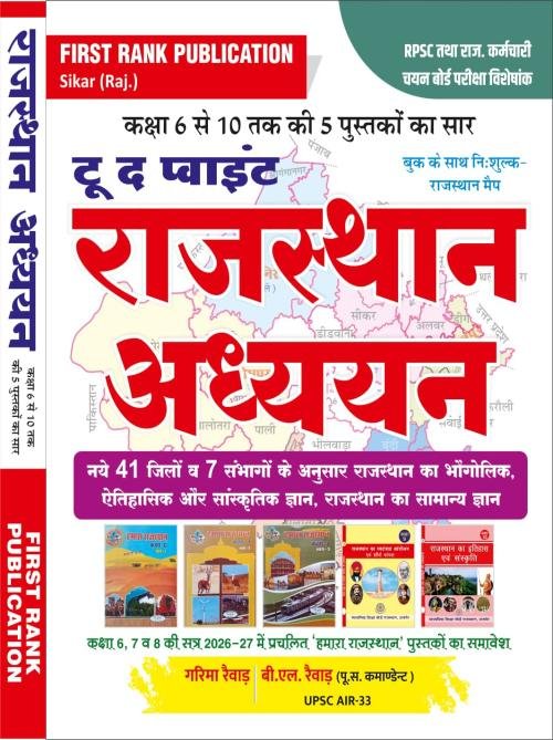 First Rank To The Point Rajasthan Adhyayan