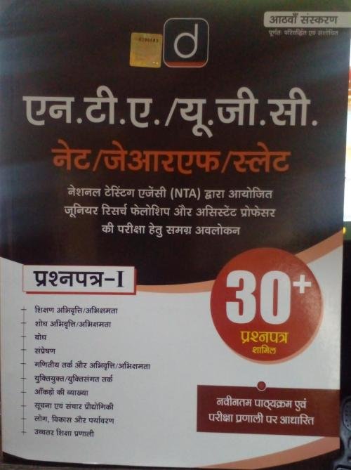 Drishti UGC NET/JRF/SLET (PAPER - 1) Hindi at Ashirwad Publication