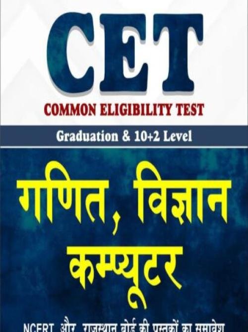 NATH CET 10 +2 & GRADUATION MATH SCIENCE & COMPUTER (H)