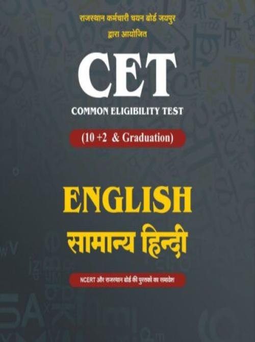 NATH CET 10+2 & GRADUATION LEVEL ENGLISH EVAM SAMANYA HINDI (H)
