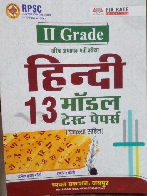 Chyavan 2nd Grade  Hindi 13 Model Test Papers