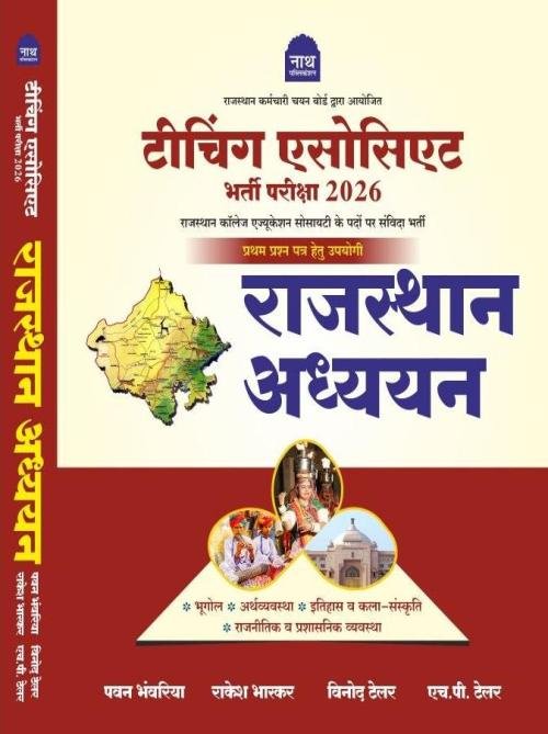 Nath Teaching Associate rajasthan Adhyayan GK PAPER-1