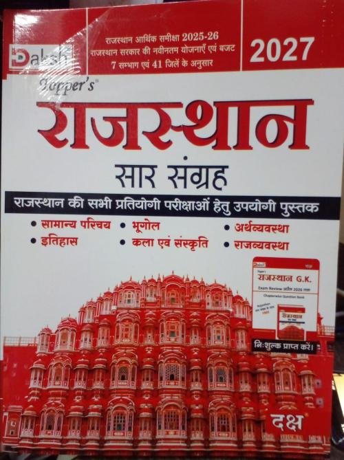 Daksh Topper Rajasthan Sar Sangrah Itihas Bhugol New Syllabus New Edition 2027