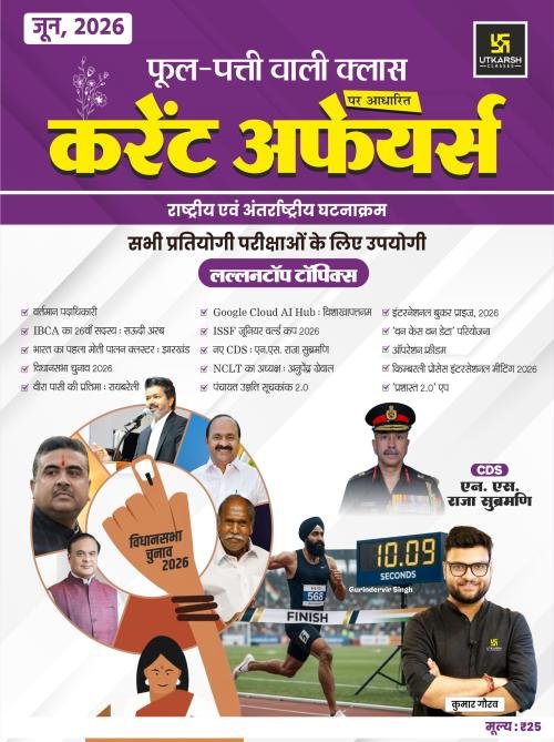 Utkarsh Currents Affairs For All Competitive Ecxam
