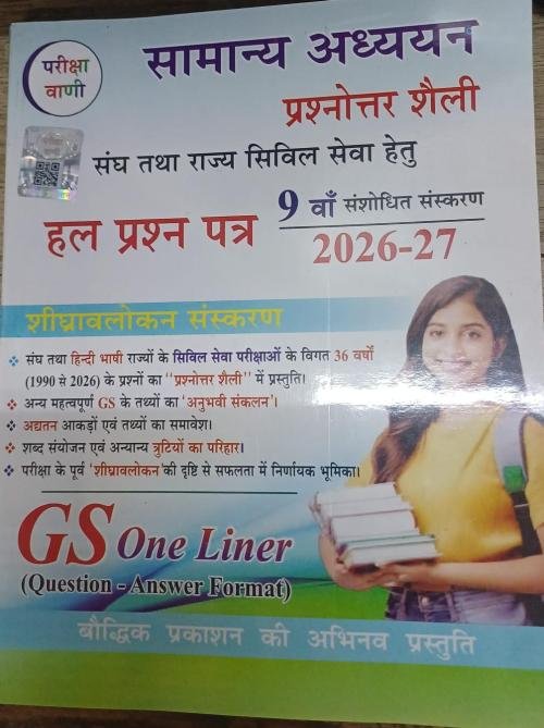 Pariksha Vani Samanya Adhyayan GS One Liner 2026-27 Solved Papers Prashnottar Shaili Main
