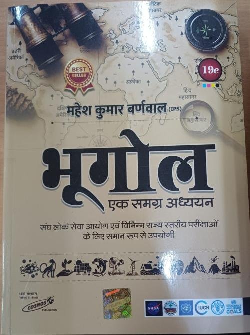 Cosmos Bhugol | भूगोल | Ek samagra adhyayan | एक समग्र अध्ययन | 19th Edition | Mahesh Kumar Barnwal | Cosmos Publication