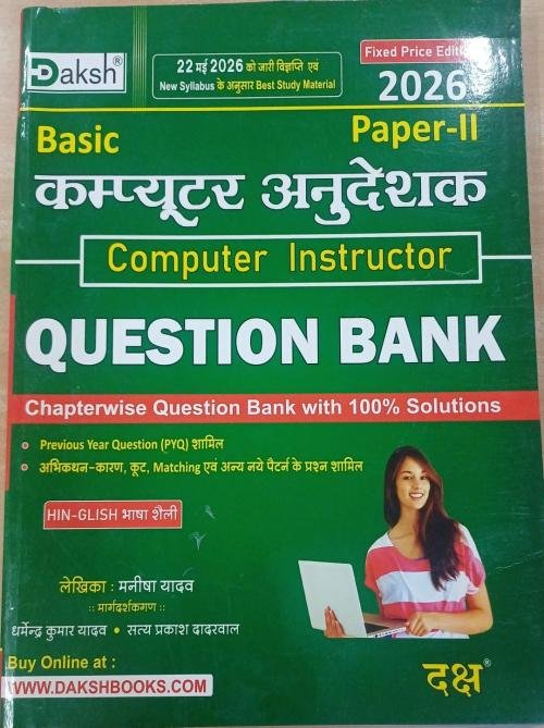 Daksh Computer Anudeshak Paper-2 By Dharmendra Kumar Yadav