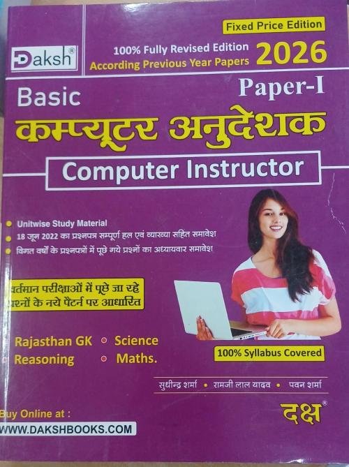 Daksh Computer Anudeshak Paper-1 By Ramjilal Yadav