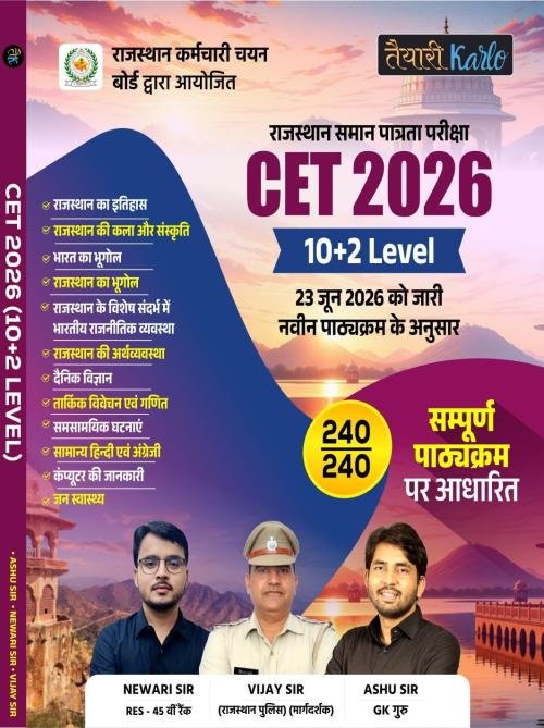 Taiyari Karlo Rajasthan CET 10+2 Level 2026 Sampoorn Pathyakram Accoding to New Syllabus 2026 By Vijay Sir, Newari Sir