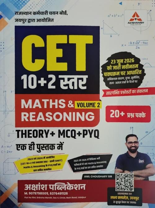 Akshansh CET 10+2 Maths & Reasoning Theory + MCQ + PYQ Volume-2 New Edition 2026 By Anil Choudhary Sir