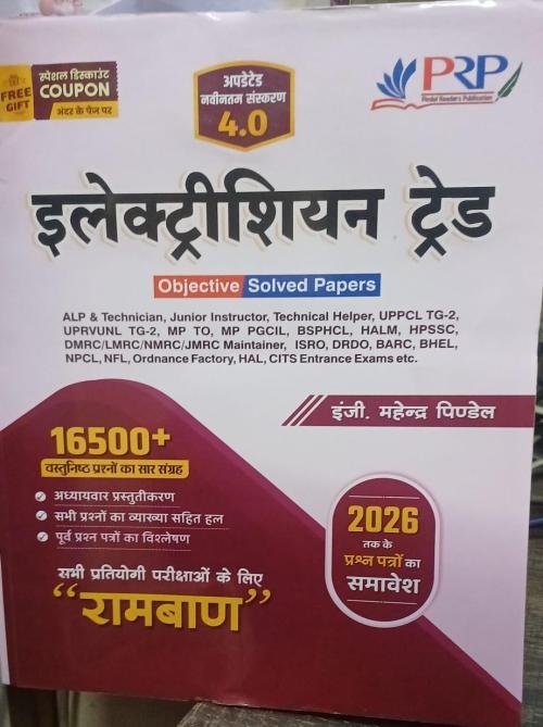 PRP ELECTRICIAN TRADE OBJECTIVE BOOK 165000+ Questions