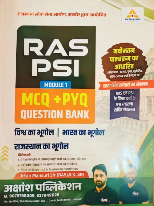 Akshansh Publication RAS PSI Vishv Ka Bhugol,Bharat Ka Bhugol,Rajathan Ka Bhugol MCQ + PYQ Question Bank Module-1 By S.K. Sir By Lakshya Classes