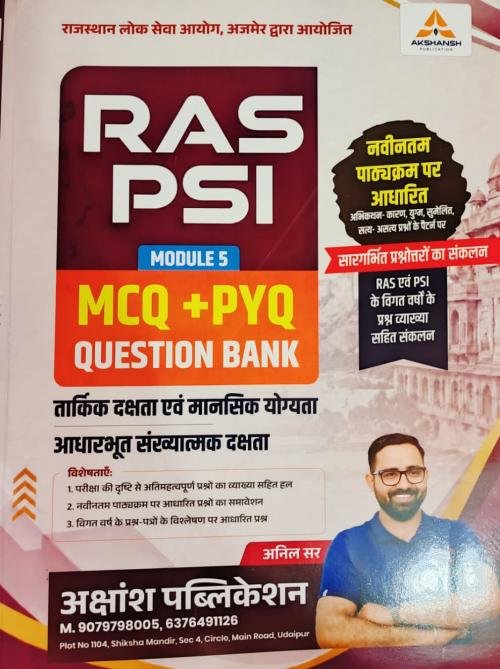 Akshansh RAS PSI Tarkik Dakshata Evam Mansik Yogyata Adharbhoot Sankhyatmak Dakshta MCQ + PYQ Question Bank Module-5 By Anil Sir