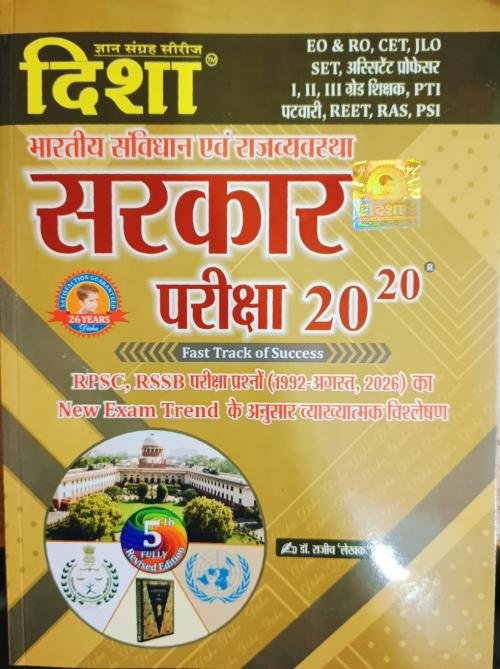 Disha Bhartiya Samvidhan Avm Rajvyavstha Sarkar 20-20 by Dr Rajeev