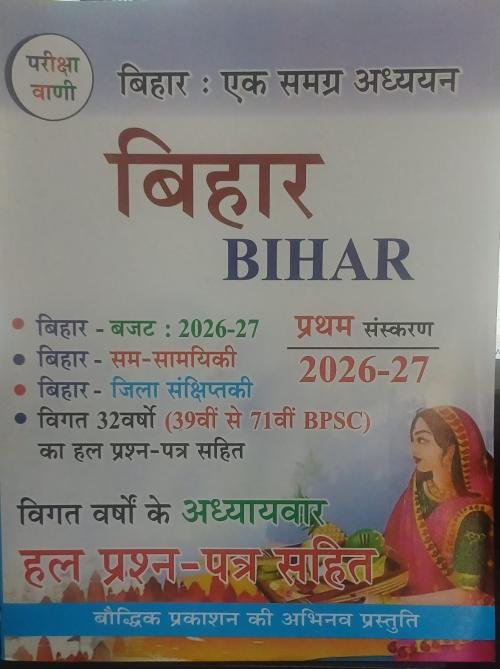 Pariksha Vani Bihar ek Samagra Addhyan GK Book For State Civil Services and Other Competitive Exam