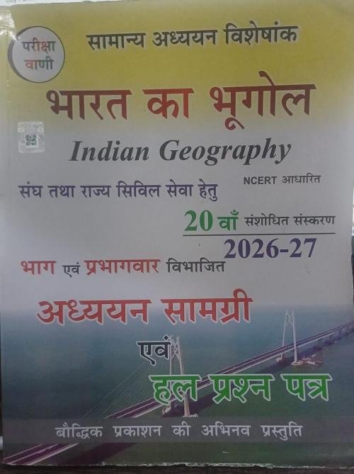 Pariksha Vani Bharat Ka Bhugol Adhyan Samagri with Solved Papers