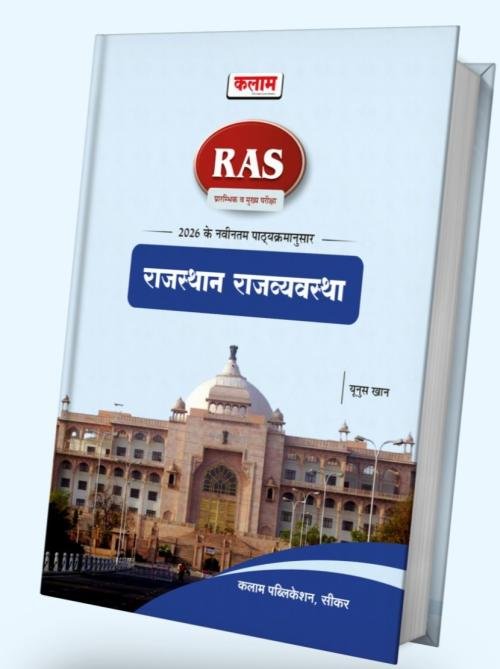Kalam RAS Rajasthan Rajvayevastha By Yunus Khan