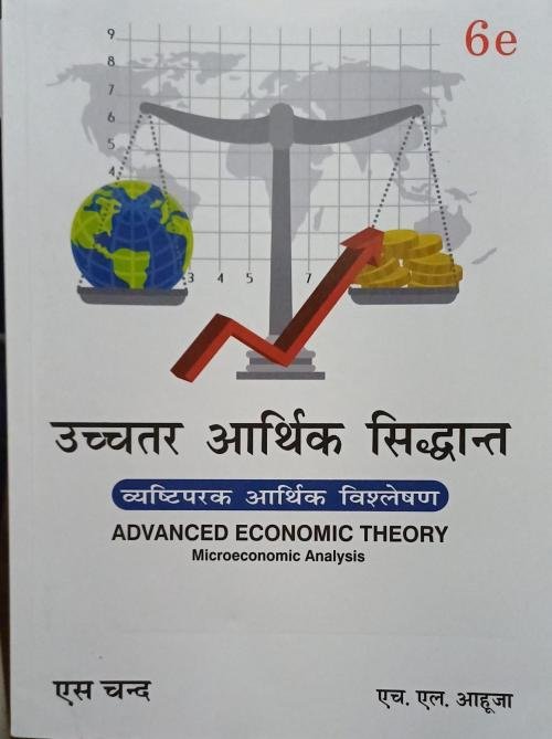 Uchchatar Arthik Siddhanta