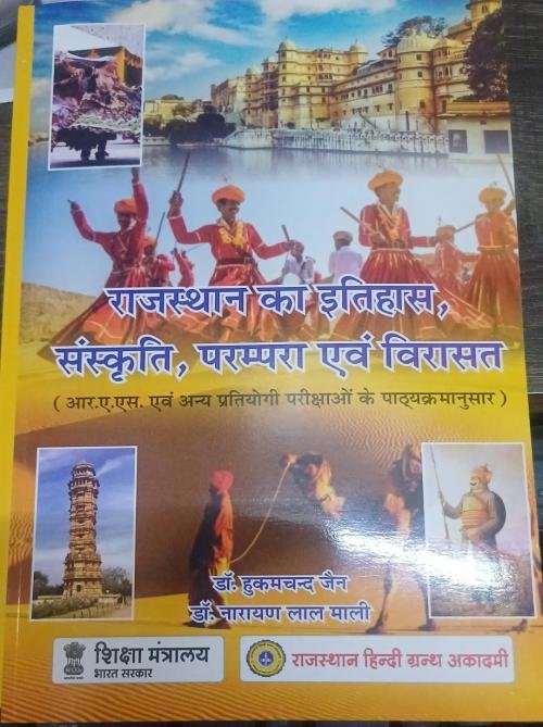 Rajasthan ka Itihas Sanskrtiti Parampra Virasat