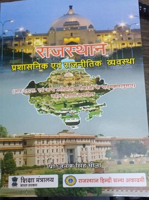 Rajasthan : Prashasnik Evam Rajneetik Vyavstha at Ashirwad Publication