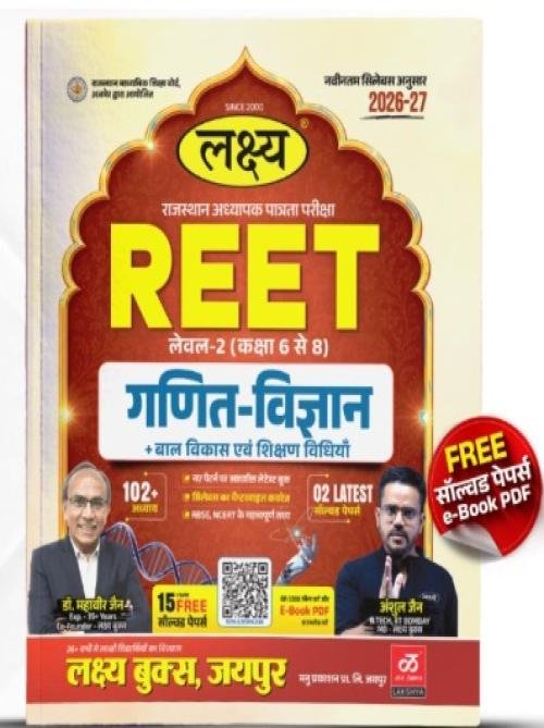 Lakshya REET 3 Grade Ganit Vigyan Label 2