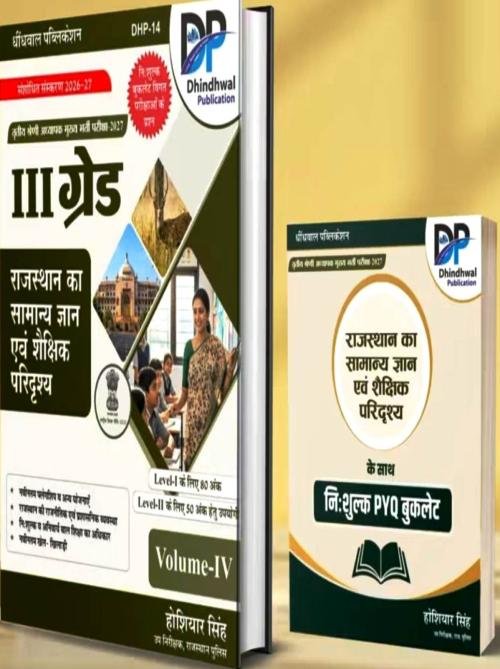 Dhindhwal 3rd Grade Rajasthan Ka Samanya Gyan Evam Shaikshik Paridrishya By Hoshiyar Singh