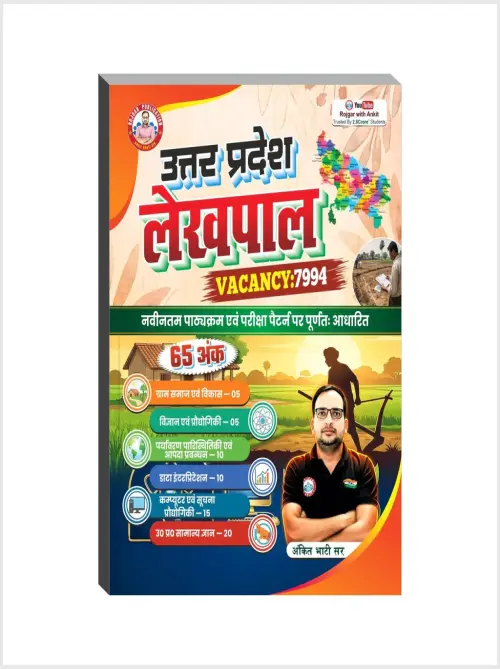 Rojgar UP Lekhpal Guide Book