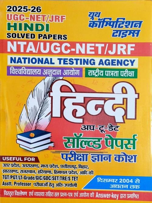 Youth UGC NET Hindi Solved Papers 2025-26 Edition For All Competitive Examination