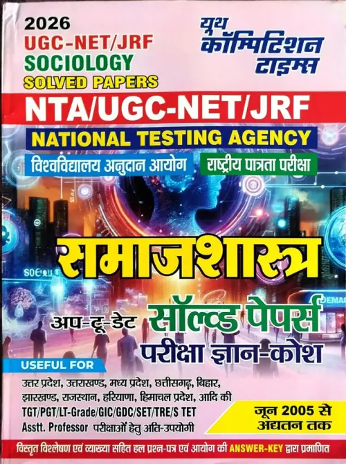 Youth UGC NET Samajshastra Solved Papers