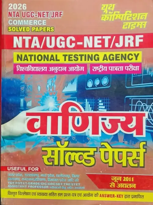 Youth NTA UGC-NET JRF Exam Vanijya Solved Papers